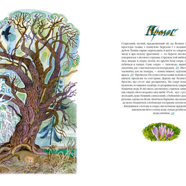 Леся Украинка "Лісова пісня"