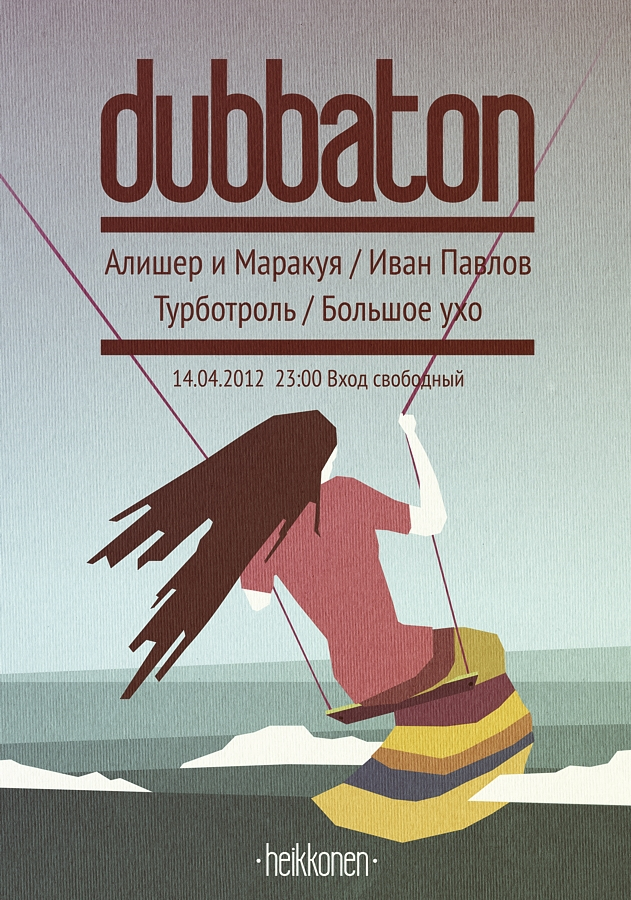 Афиша дабового мероприятия