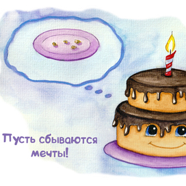 Открытка на день рождения