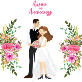 Свадебная открытка.