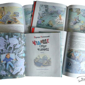 вышла книга чудище среди чудовищ