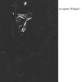 "В Барах" ч. 5