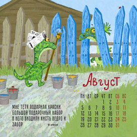 Август. Работа для настольного календаря к году Зеленого дракона.