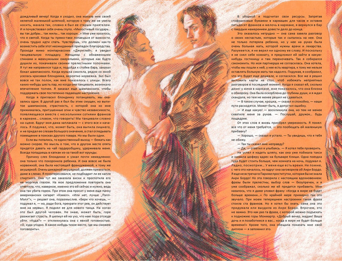 Г. Миллер "Тропик рака" (52)