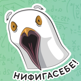 Стикерпак Чайка