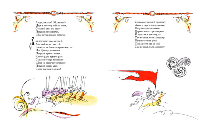 Пушкин "Сказка о золотом петушке"