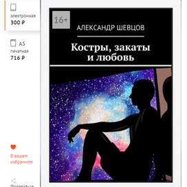 Обложка для книги "Костры, закаты и любовь"