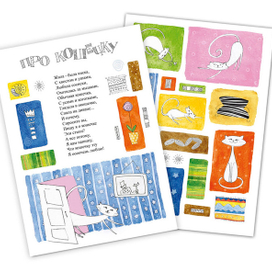 Про кошечку