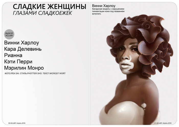 ЖУРНАЛ ECLAIR стр 20,21