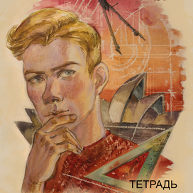 Серия обложек для тетрадей