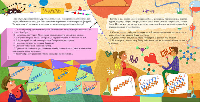 Марта Райцес "23 феньки на переменке. Бисер"