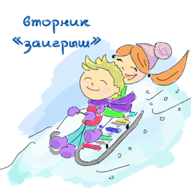 Масленица. Заигрыш