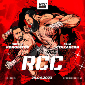 Постер для турнира RCC HARD