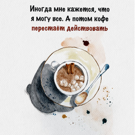 Открытка «Я могу все или …»