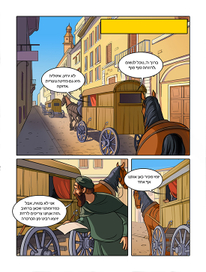 несколько листов из комикса . Меир из Ротенбурга.