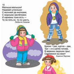 потешки