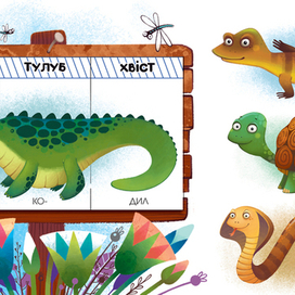 Крылья, ноги... главное хвост!