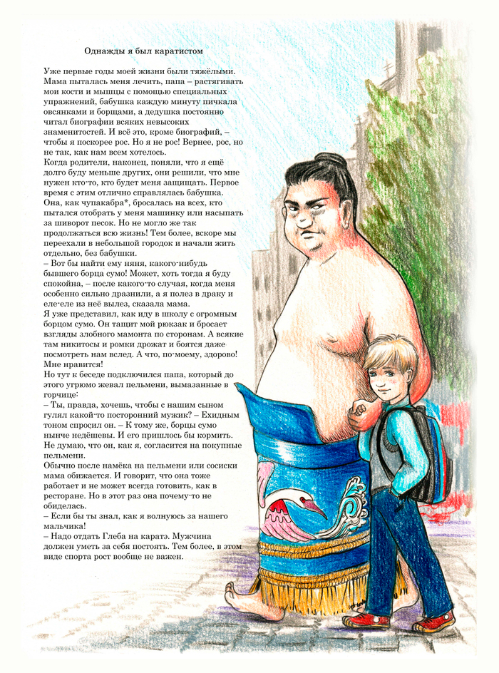 Гном Великаныч О.Добросовестная "Гном Великаныч"