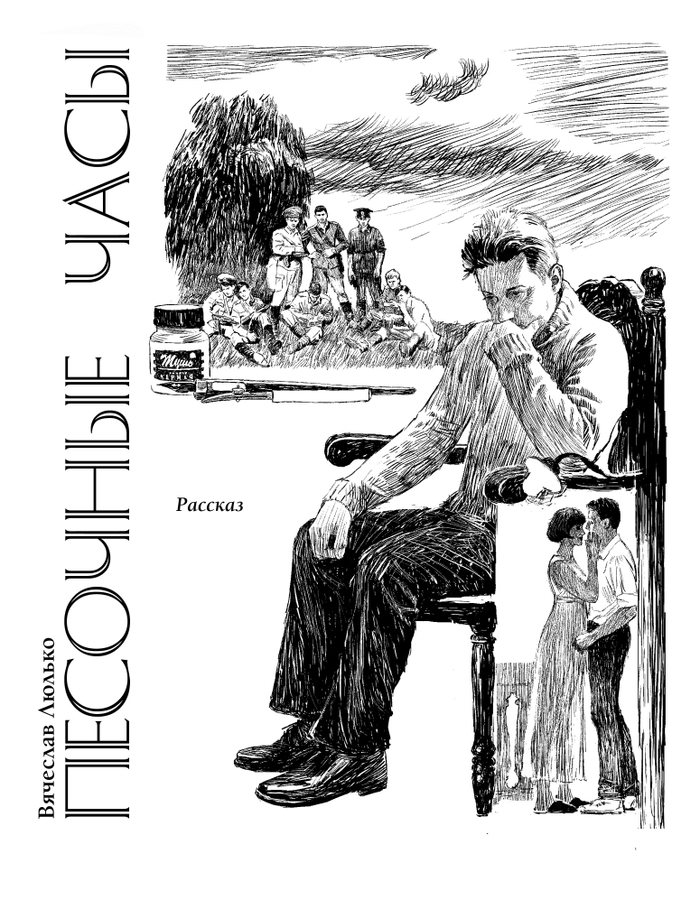 Песочные часы