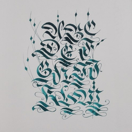 Каллиграфия (2).