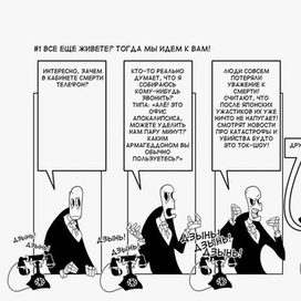 Офис апокалипсиса #1