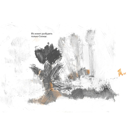 В ожидании Солнца