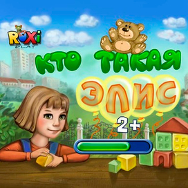 Элис заставка