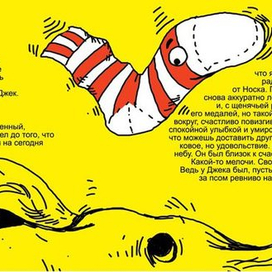 Сказка о носке