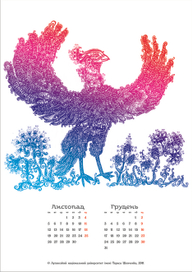 Диво-птахи (ноябрь-декабрь)