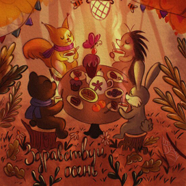 Открытка «Здравствуй, осень»