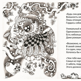 "ЭЛЧ - это лесное чудо" (графич. книга)