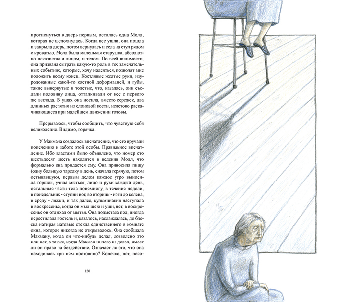 Бэккет "Мэлон умирает" - Молл