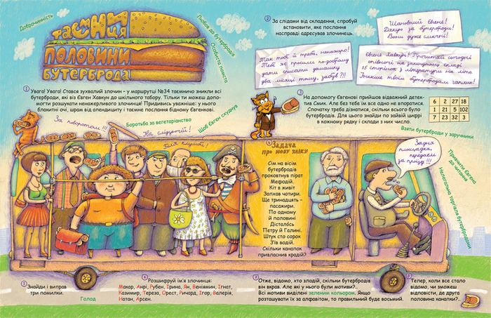 Авторська рубрика в журналі "Професор Крейд"