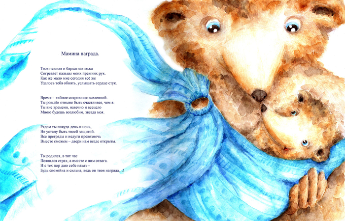 Мамина награда. Яна Мосеевская.