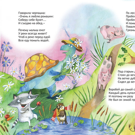 Говорила черепашка