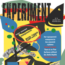 обложка журнала в стиле Дадаизма