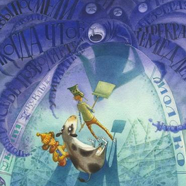 Ужас балабольный