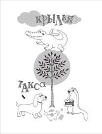 Иллюстрация к книге для детей "Куумба".