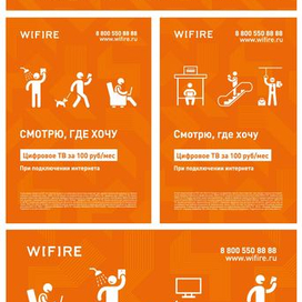 Наружная реклама для WIFIRE 