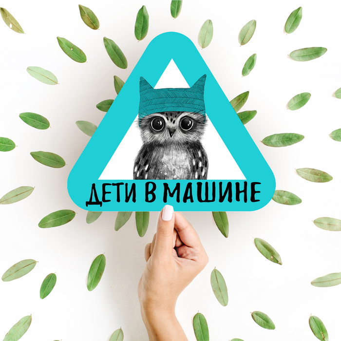 Стикер на машину с совенком