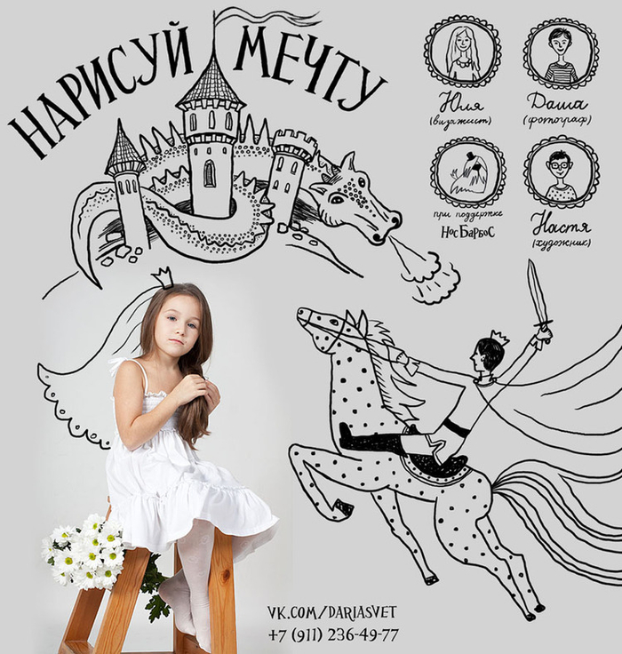 Нарисуй мечту!