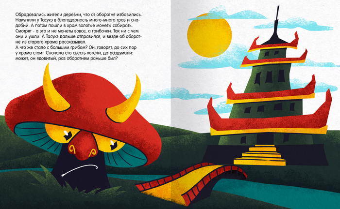 Оборотень старого храма, конец