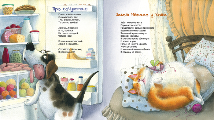 Иллюстрация из книги " Лохматое счастье" Е. Степановой (изд.Энас-Книга)