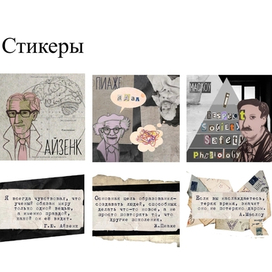 Стикерпак для студентов психологического факультета 
