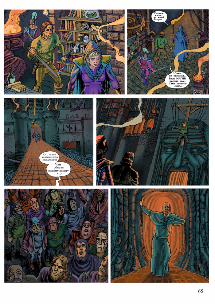 ФОЭРОН ( комикс-фэнтези) 2004 год