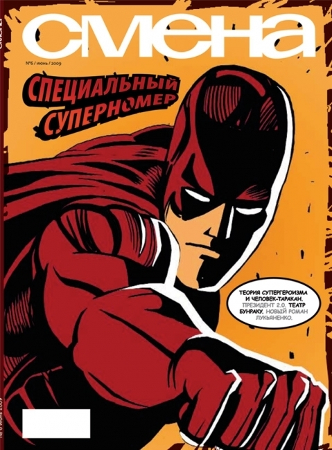 Обложка для "Смены"