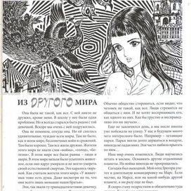 Иллюстрация для рассказа"Из другого мира".Журнал-"Костёр".Стилизация в манере- Манга Японский комикс.