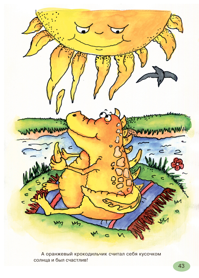 кусочек солнышка