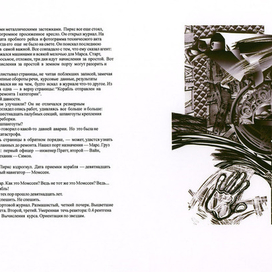 Полосная иллюстрация к рассказу Станислава Лема "Терминус"