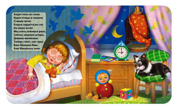 иллюстрация к детской книжке "Машенька"